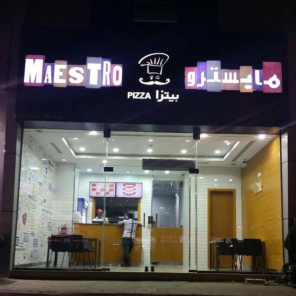 مطعم مايستروا (الأسعار + المنيو + الموقع )