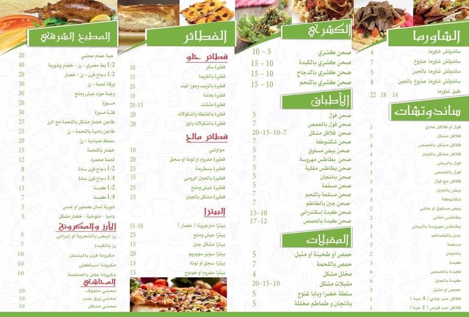 منيو مطعم عيش وملح الجديد