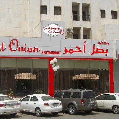 مطعم بصل أحمر (الأسعار + المنيو + الموقع )