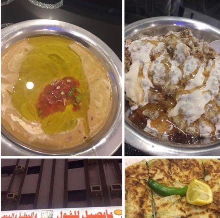 مطعم-بابصيل-للفول