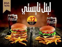 مطعم ماكدونالز