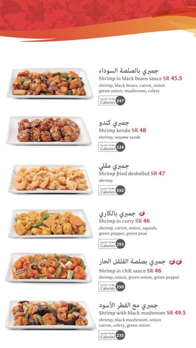 منيو بيتوتي الرياض