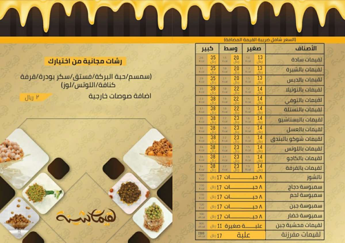 loqymat posina resturant menu