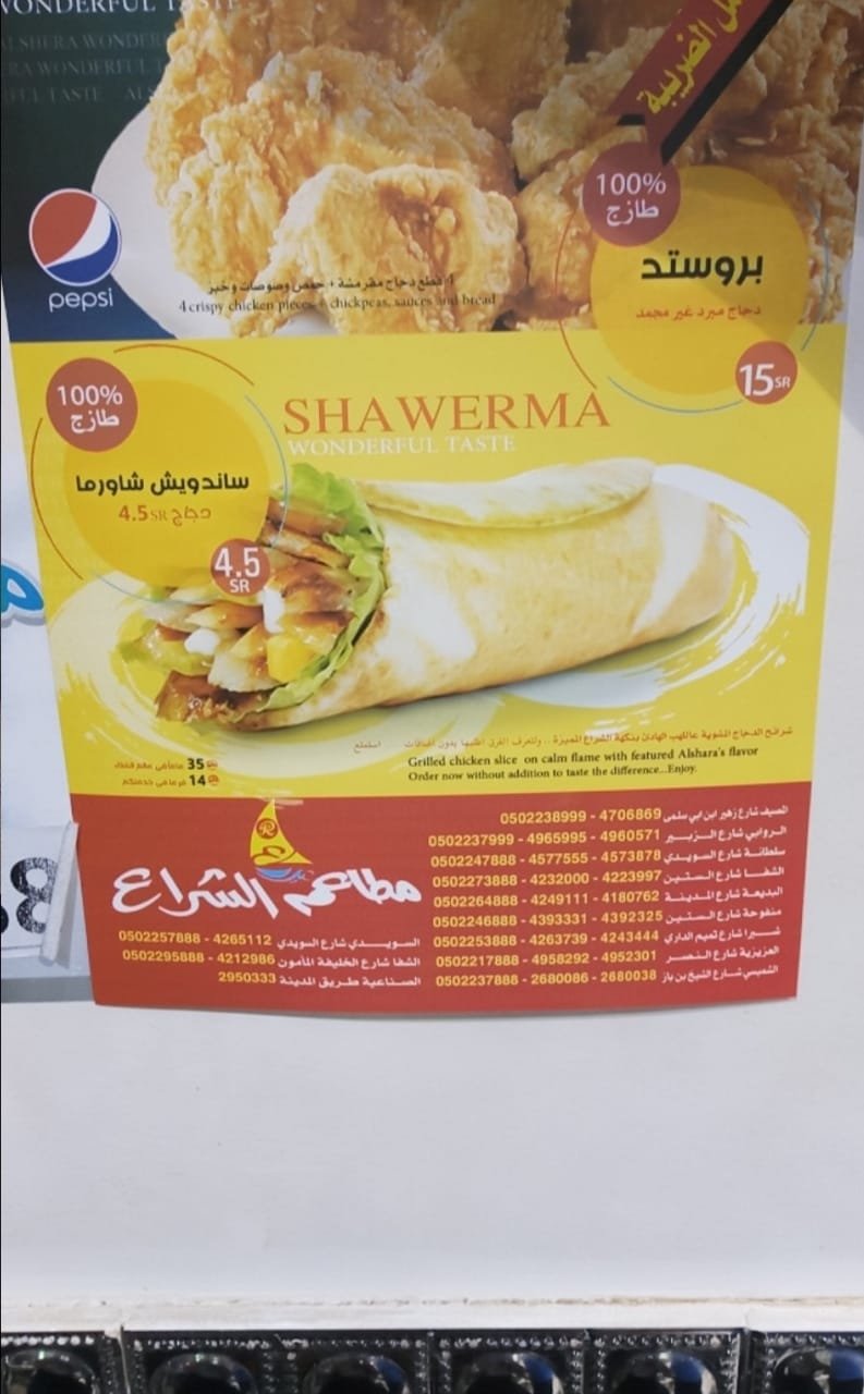 al shraa resturant menu