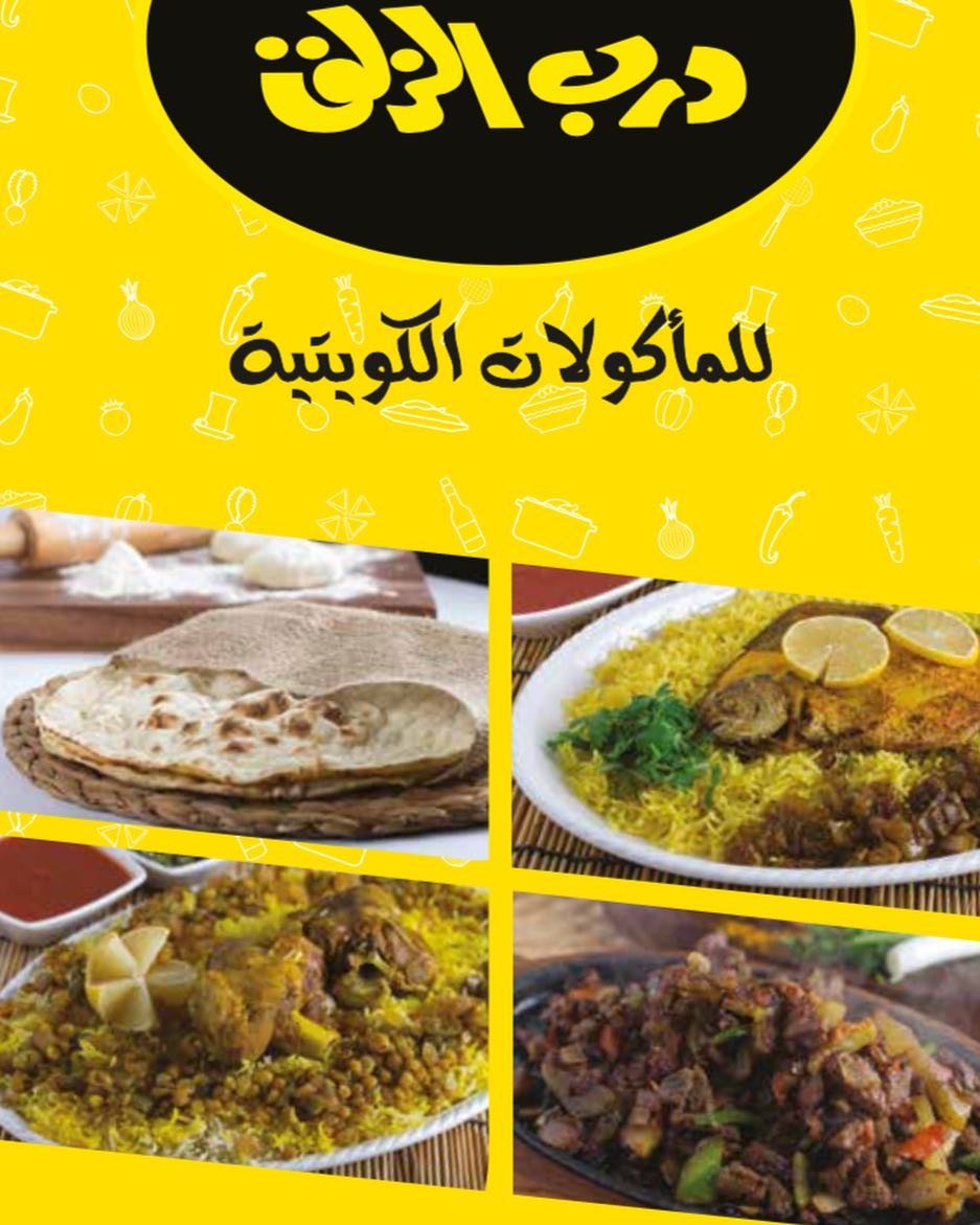 مطعم ايام درب الزلق (الأسعار + المنيو + الموقع )