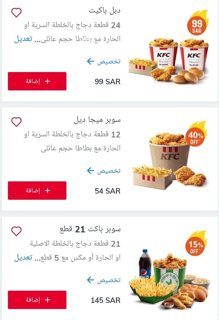 منيو مطعم كنتاكي الجديد