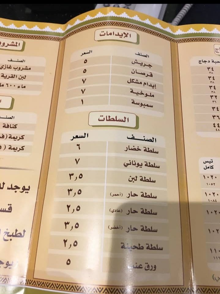 منيو مطعم السدة