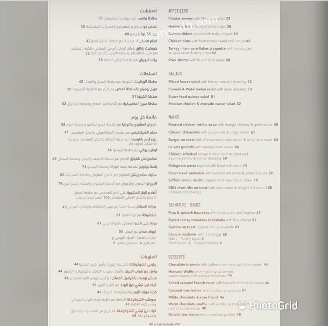 منيو مطعم لو فير بالاسعار