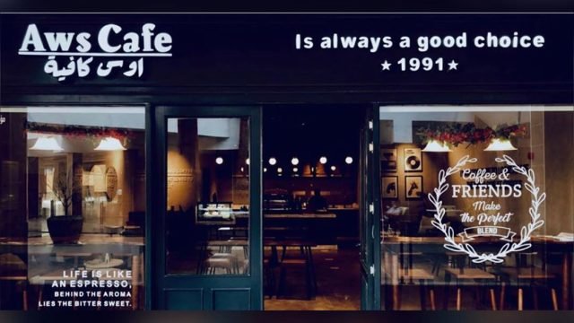منيو كافيه اوس Aws (الاسعار + المنيو + الموقع)