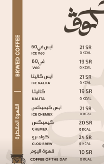 منيو كافيه كوف COFFEEKOV 