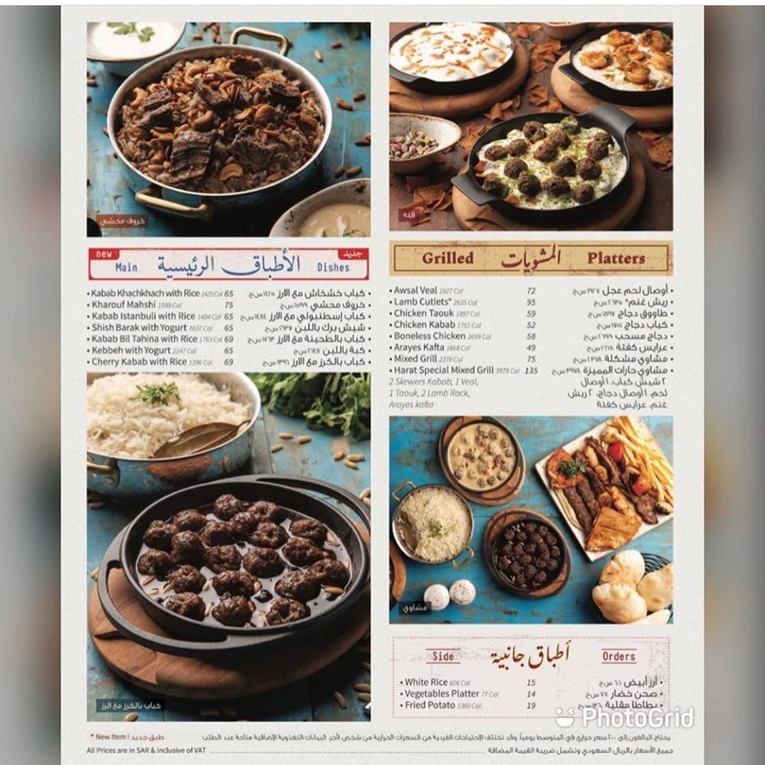 منيو مطعم حارات الرياض