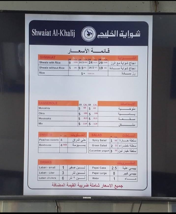 منيو شوايه الخليج الجديد