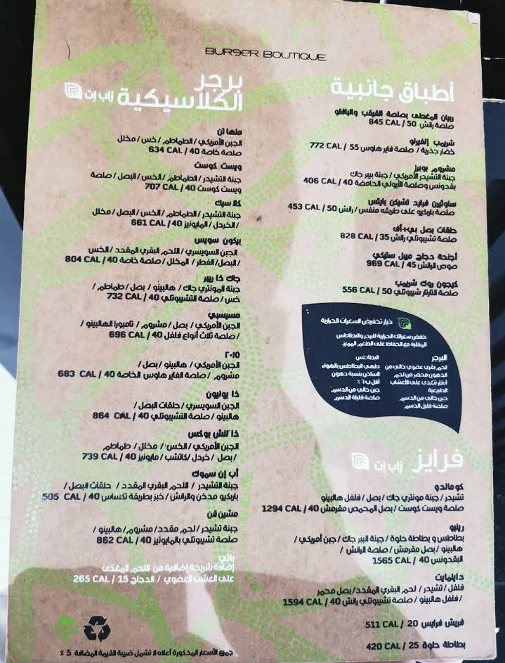منيو مطعم برجر بوتيك الجديد