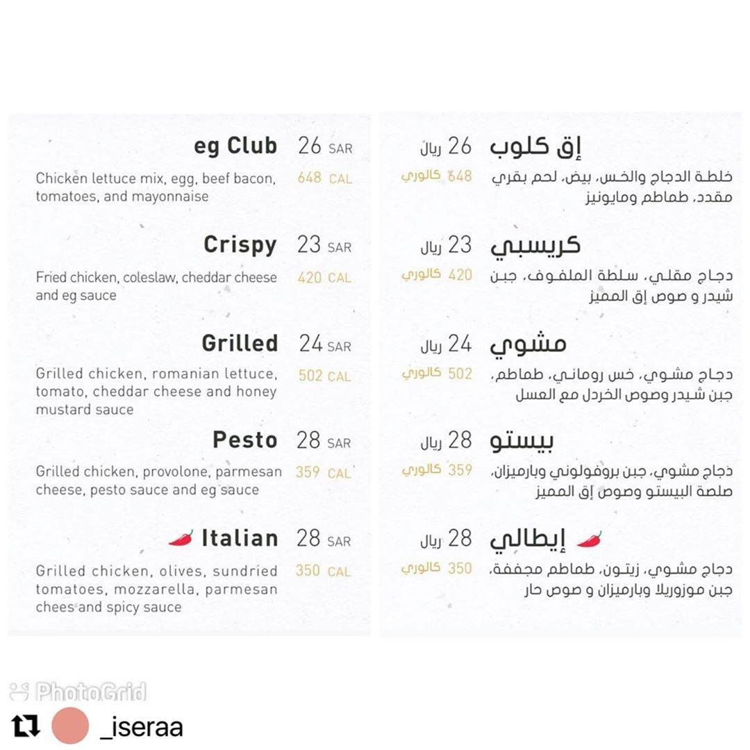 منيو مطعم إقّ eg بالرياض