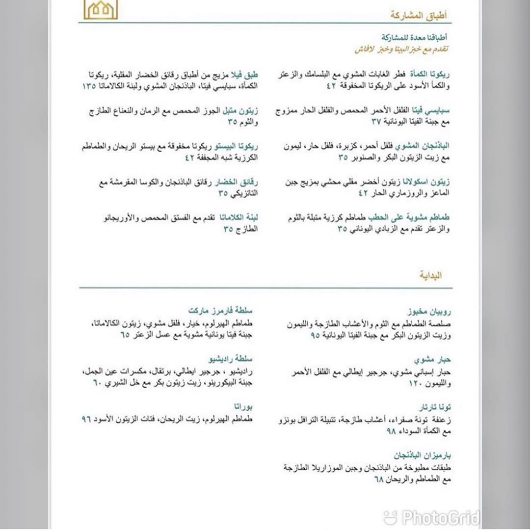 منيو مطعم فيلا بالما بالاسعار