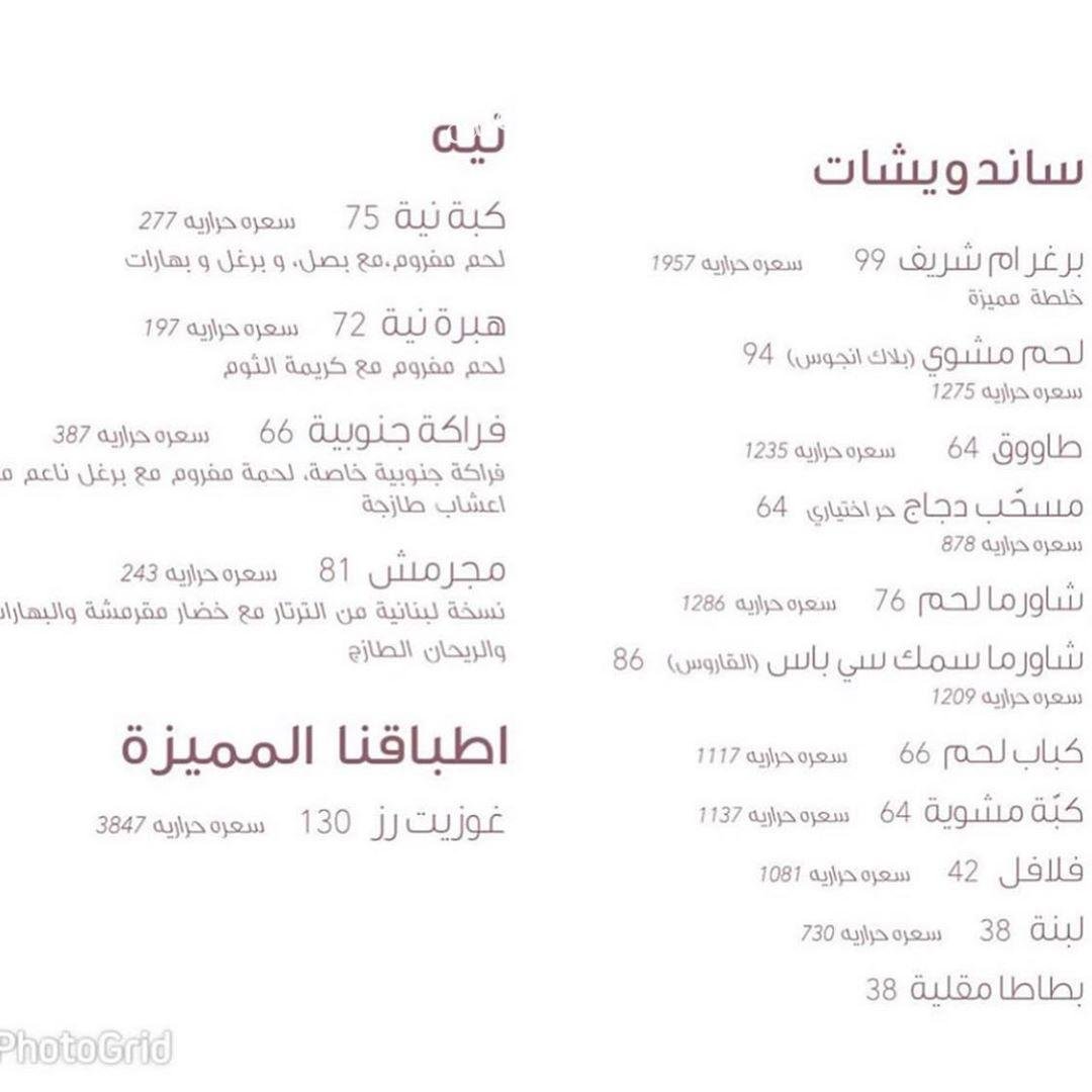 منيو مطعم ام شريف السعوديه