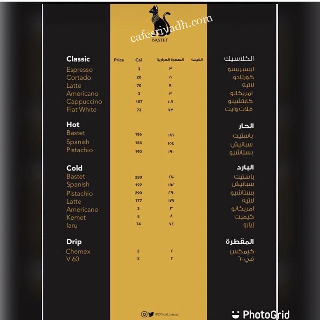 منيو كافيه باستيت بالاسعار