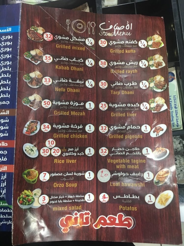 منيو مطعم الحوت في الخرج