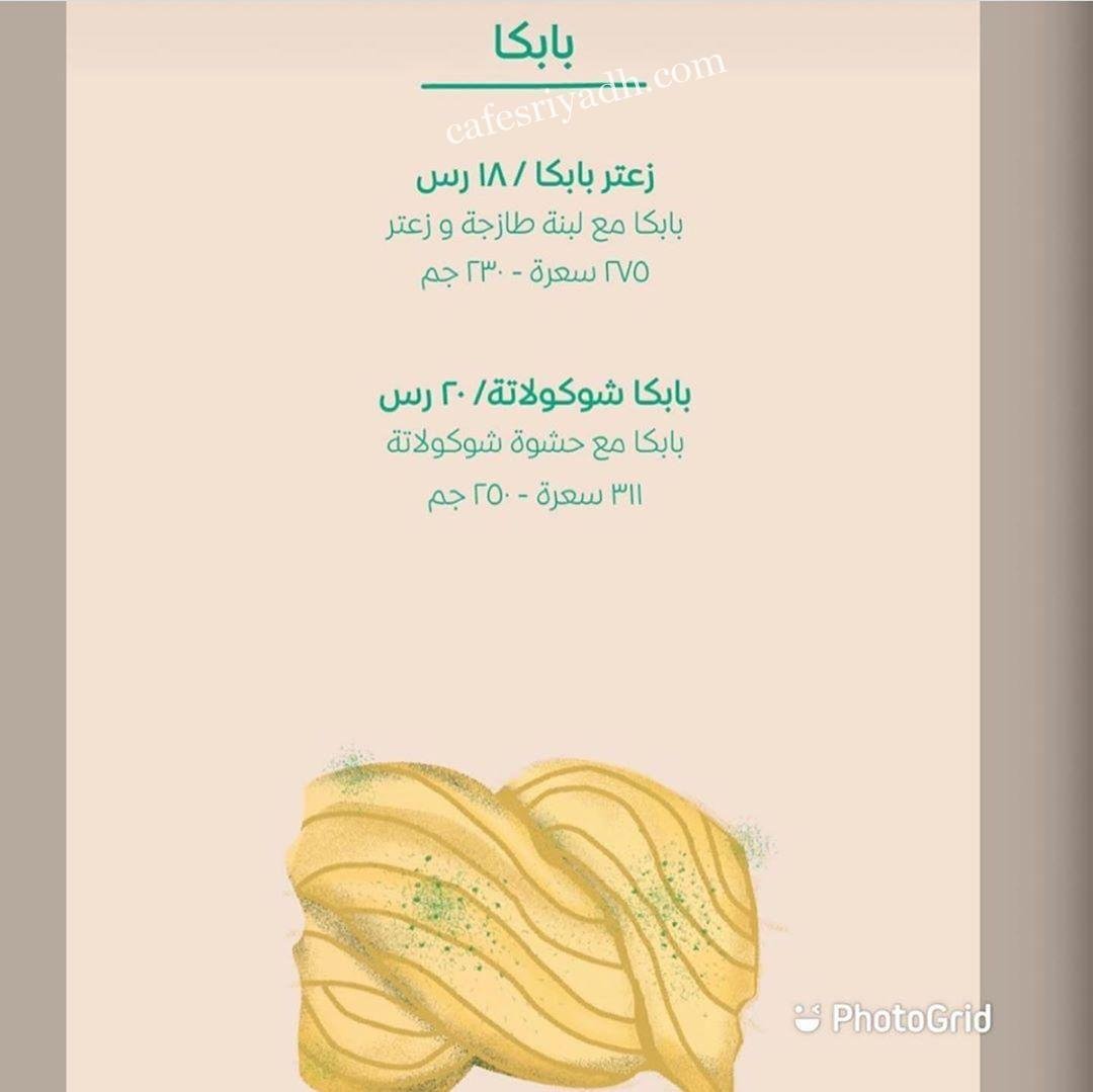 منيو مطعم سرواند الرياض