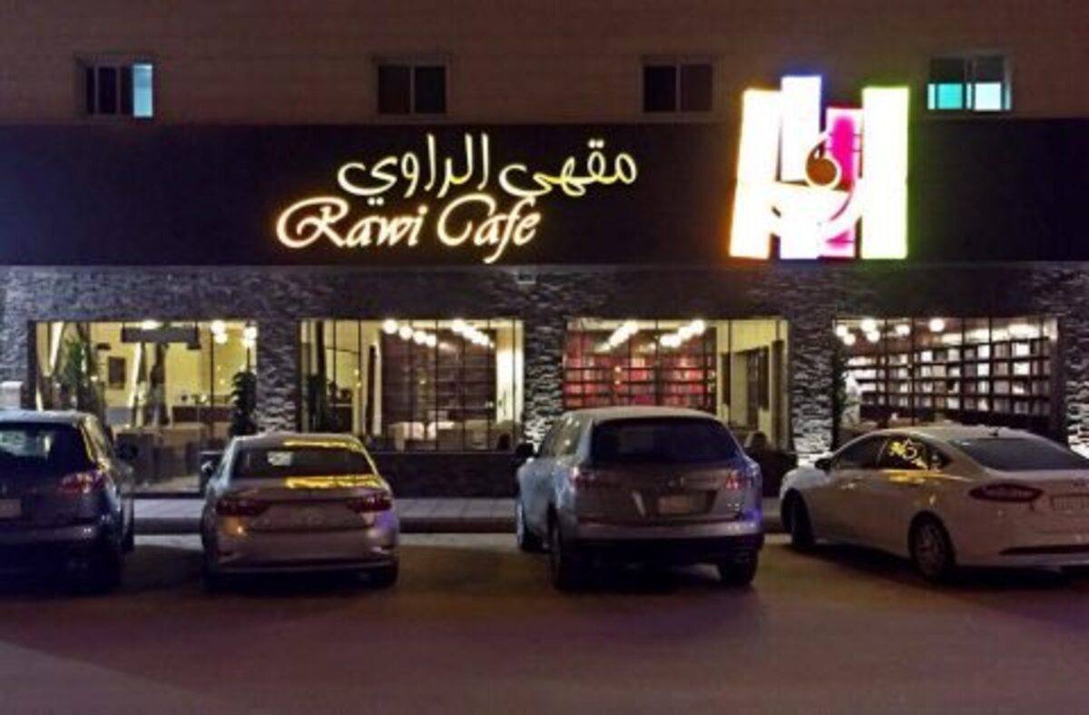 قهوة الراوي (الأسعار + المنيو + الموقع )