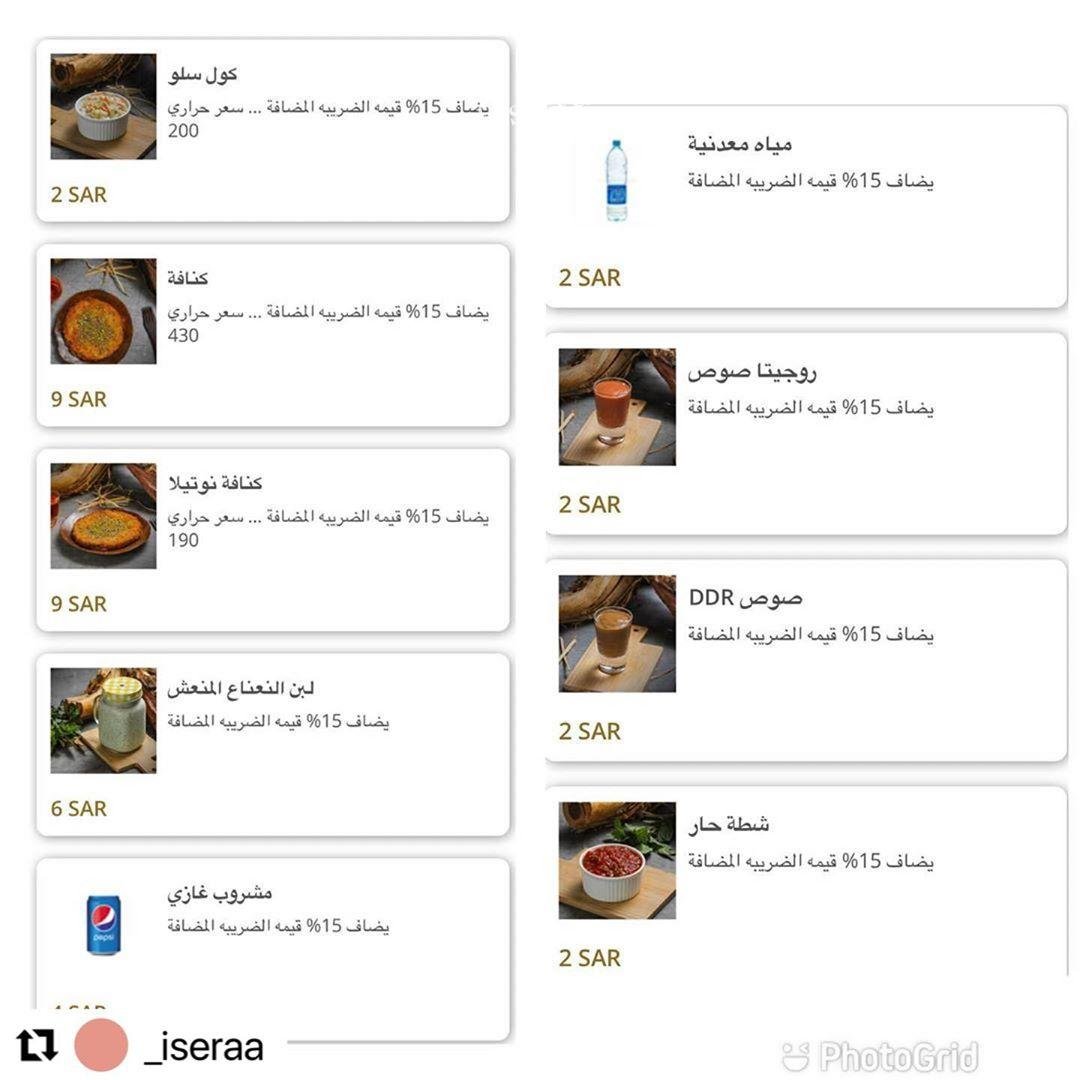 منيو مطعم لذة المأكل DDr السعوديه