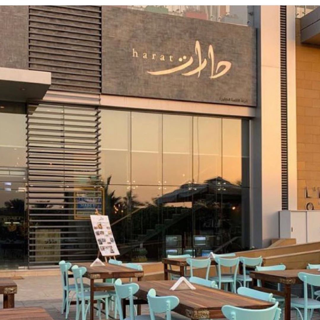 منيو مطعم حارات