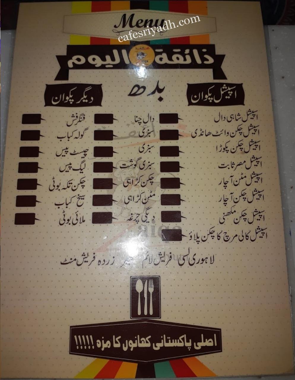Zaqet elyoum resturant menu