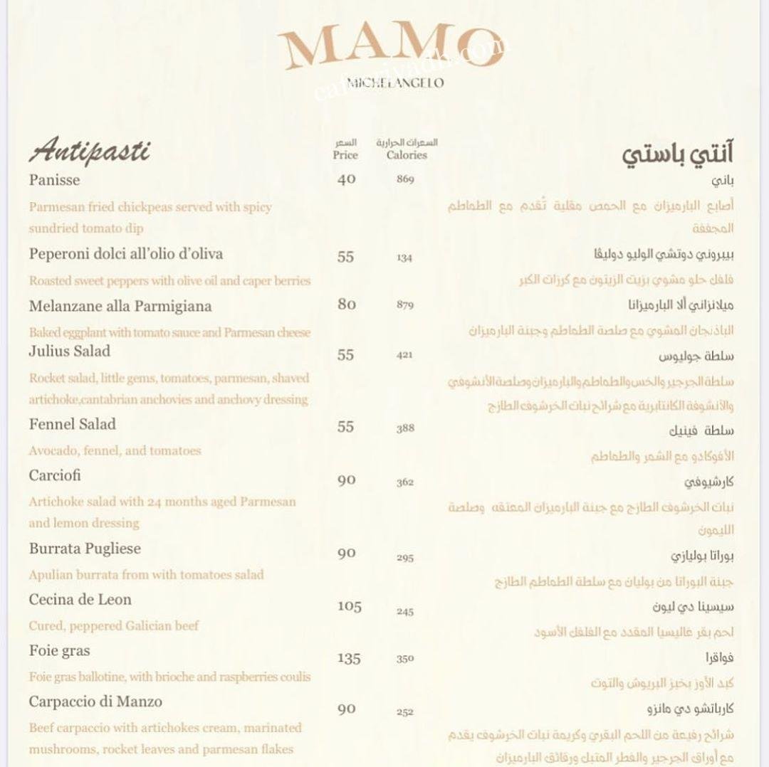 منيو مطعم Mamo Michael 