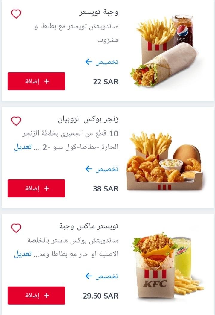 منيو مطعم كنتاكي السعودية