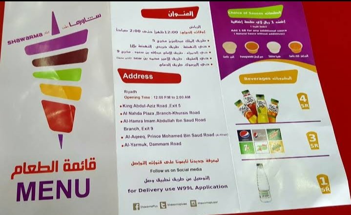 منيو شاورما بلس