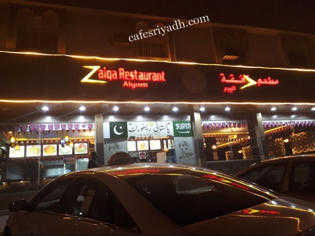 مطعم ذائقة اليوم (الأسعار + المنيو + الموقع )