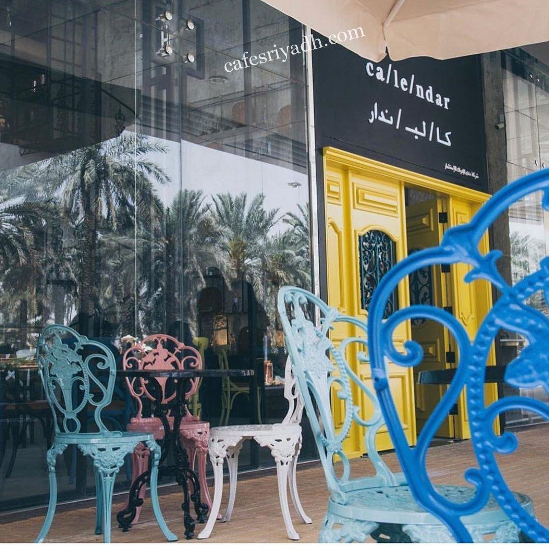 منيو مطعم كالندر الجديد