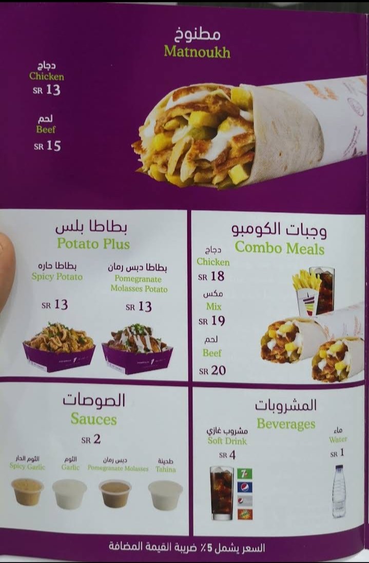 شاورما بلس منيو الرياض