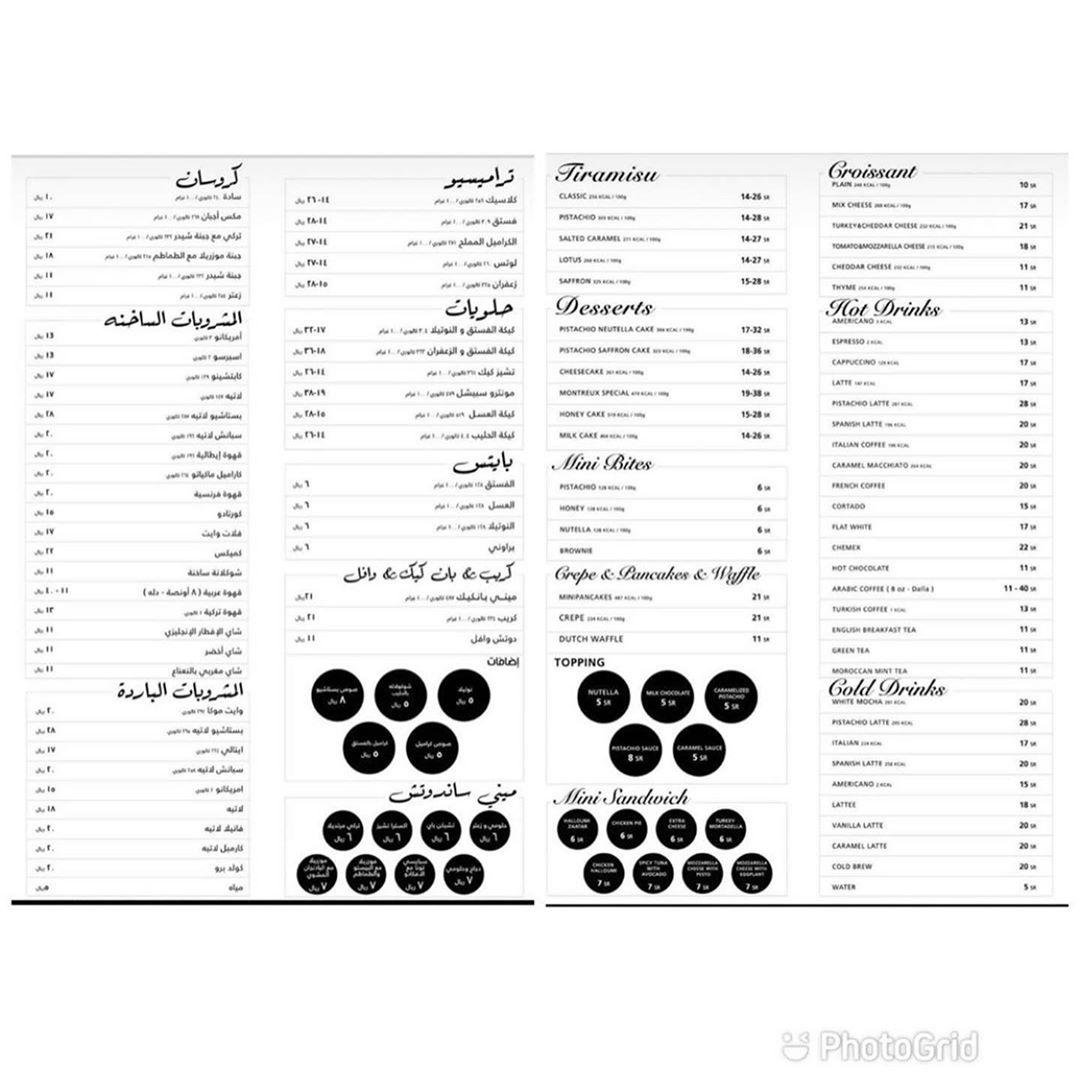 منيو كافيه مونترو بالاسعار