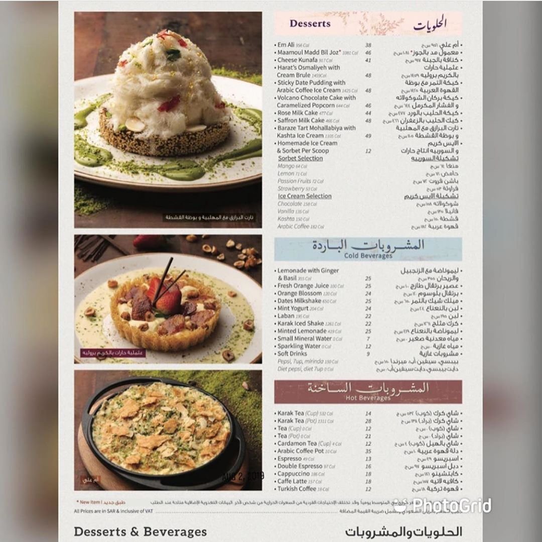 منيو مطعم حارات بالاسعار