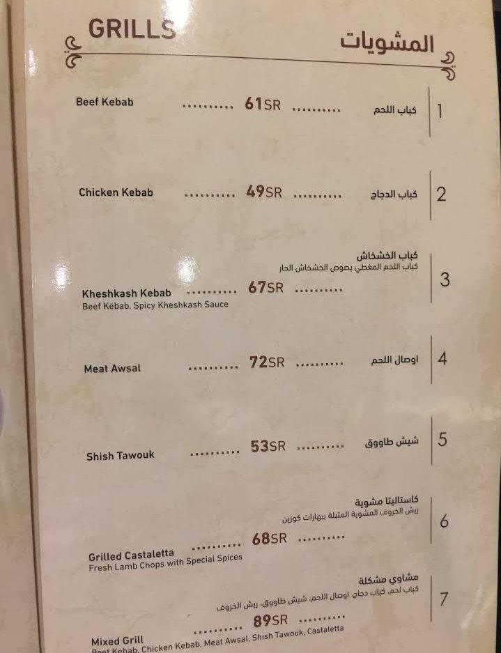 منيو مطعم روست كوزين