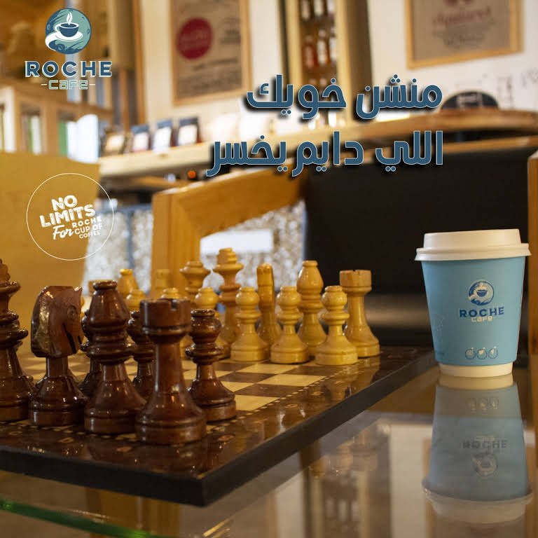 روش كافية Roche Cafe (الأسعار + المنيو + الموقع )