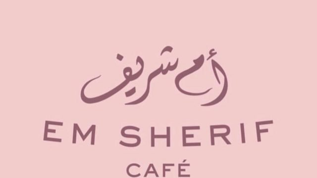 منيو مطعم ام شريف (الاسعار + المنيو + الموقع)
