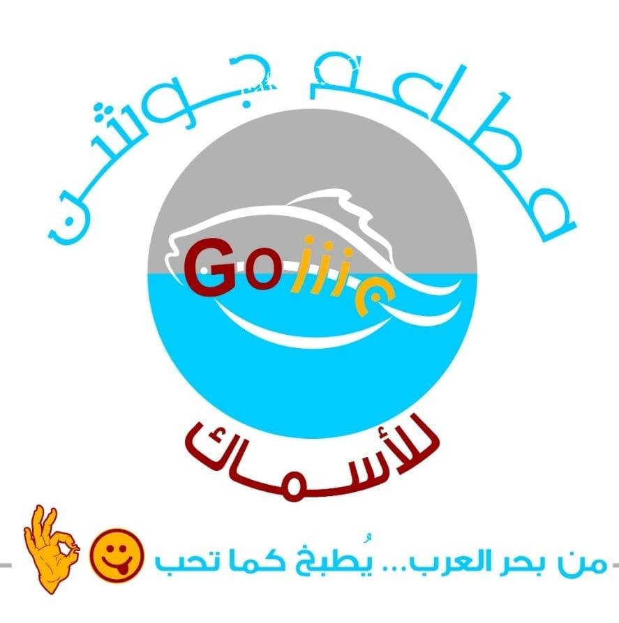 مطعم جوشن للاسماك (الأسعار + المنيو + الموقع )