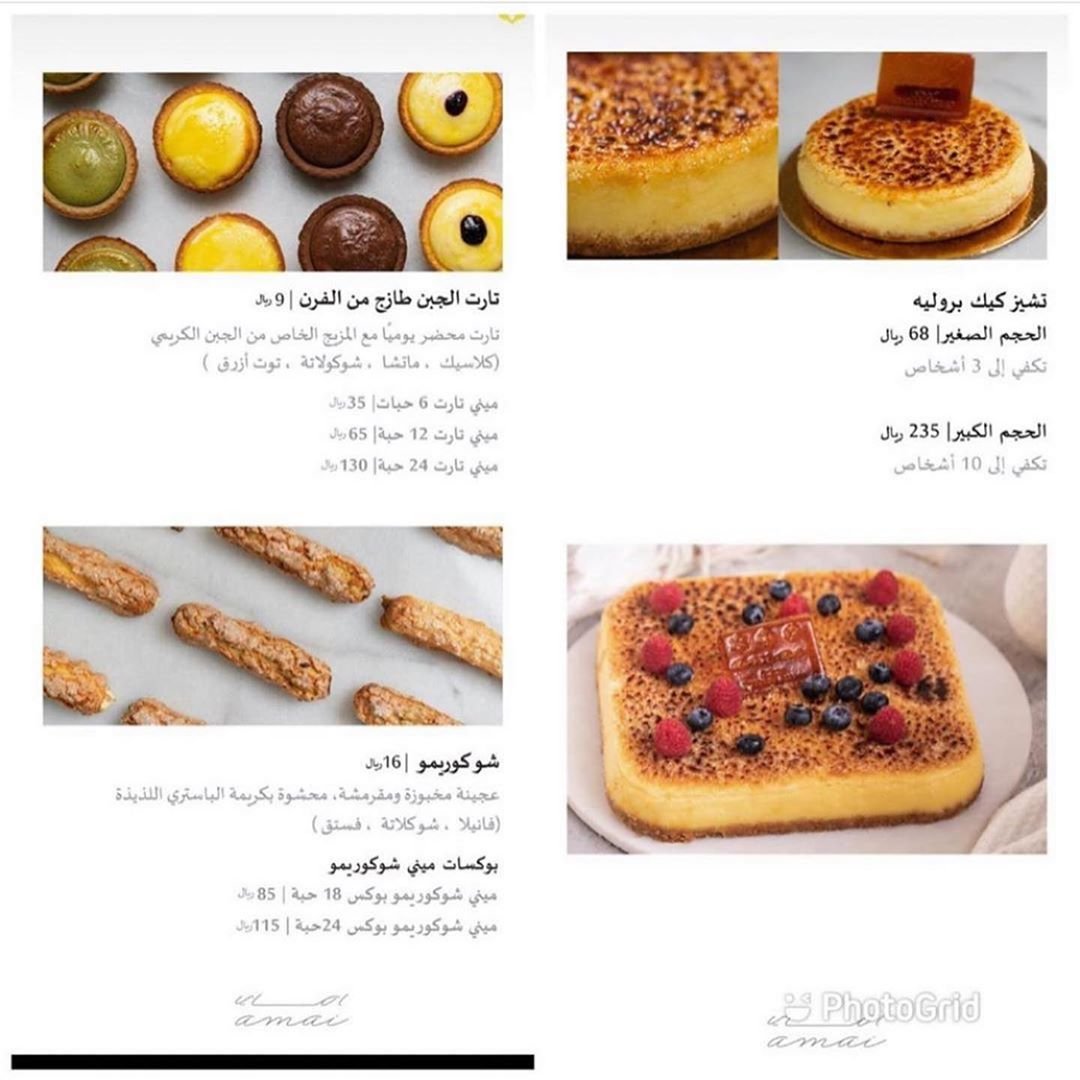 منيو مطعم اماي
