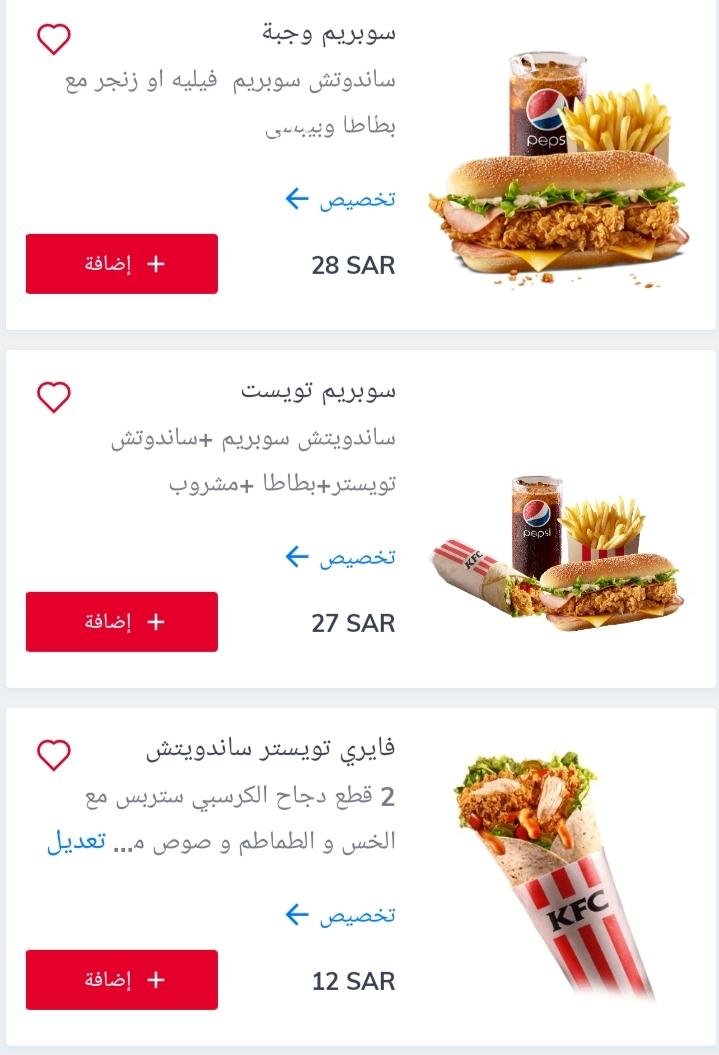 منيو مطعم كنتاكي
