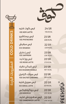 منيو كافيه كوف بالرياض COV COFFEE