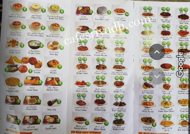 al malz algded resturant menu