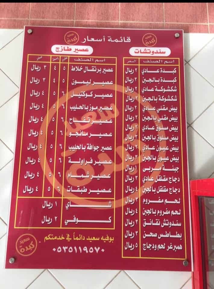 said kabeda resturant menu