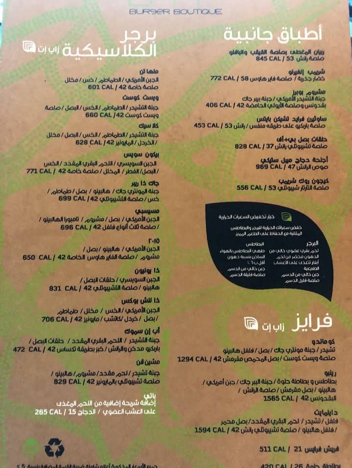منيو مطعم برجر بوتيك بالاسعار