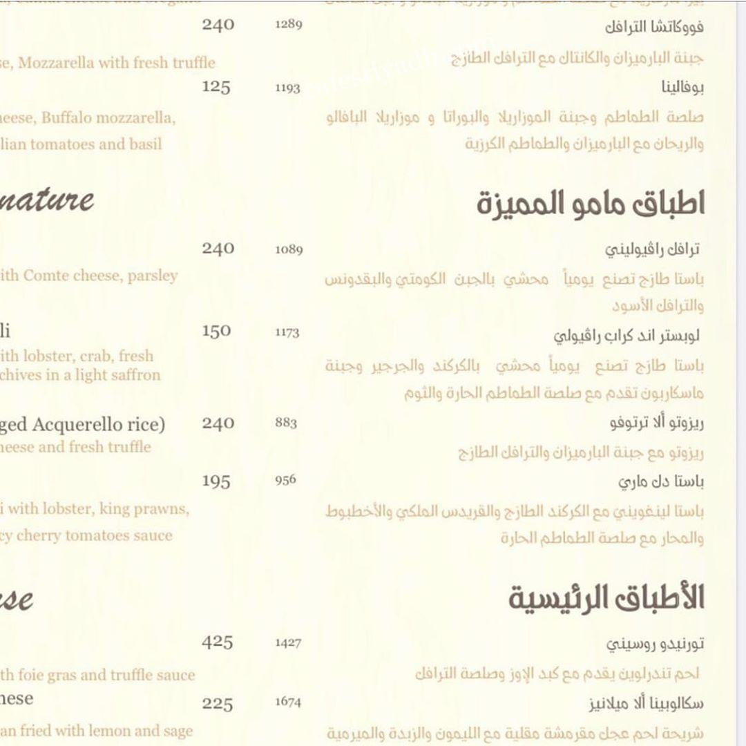 منيو مطعم مامو مايكل السعوديه