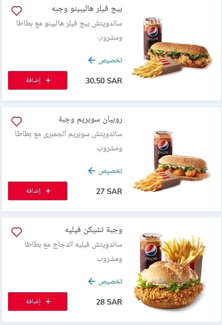 منيو مطعم كنتاكي بالاسعار