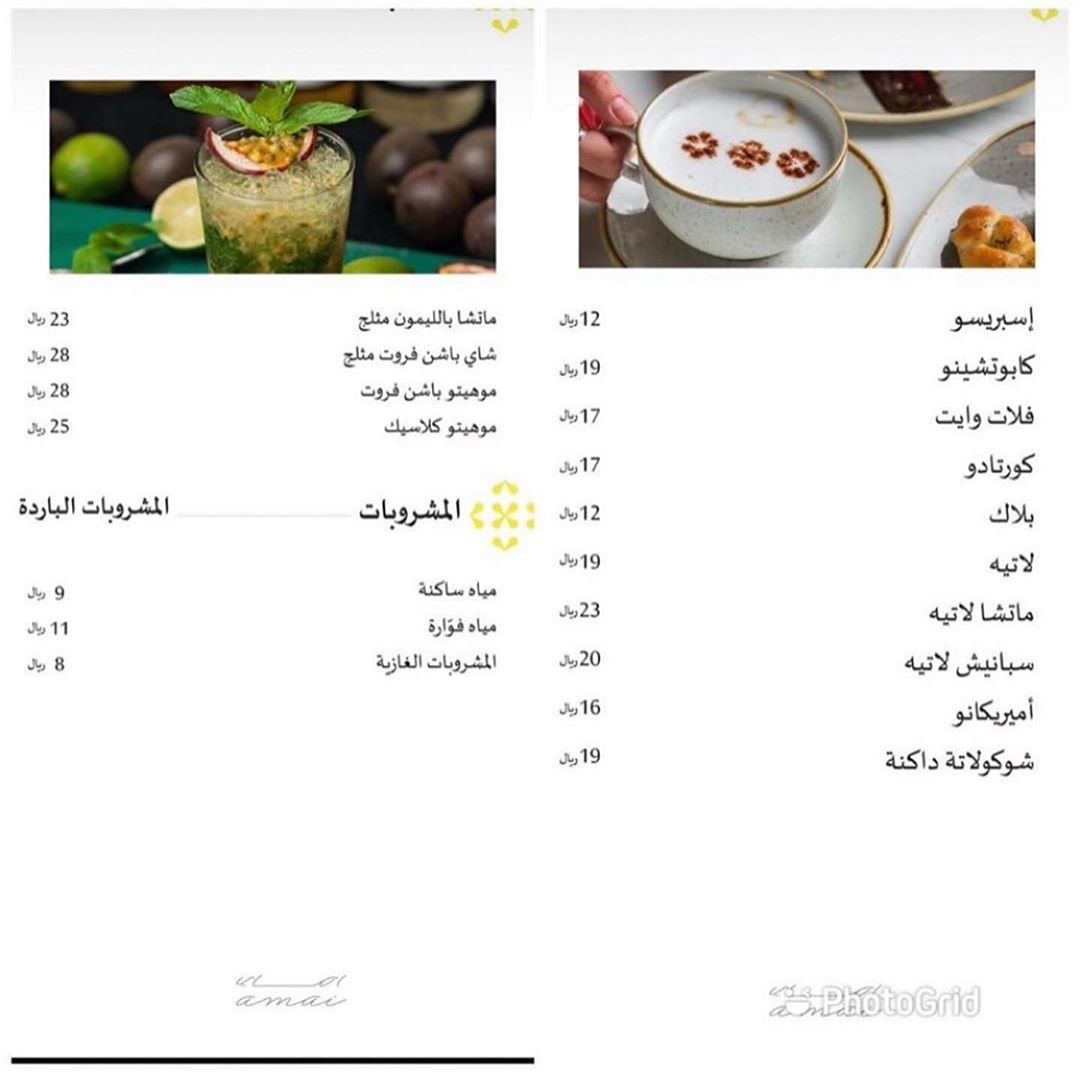 منيو مطعم اماي بالاسعار