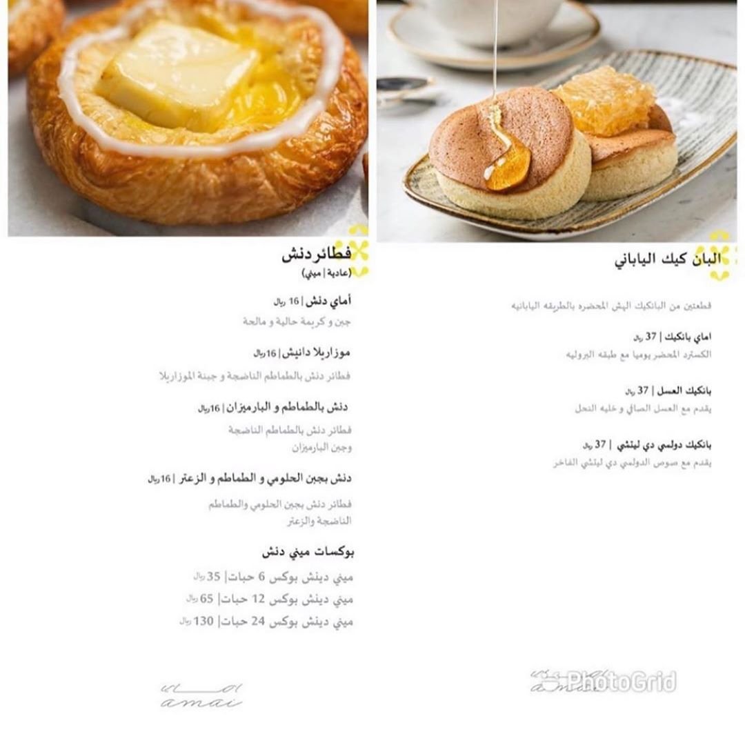 منيو مطعم ومخبز اماي بالاسعار