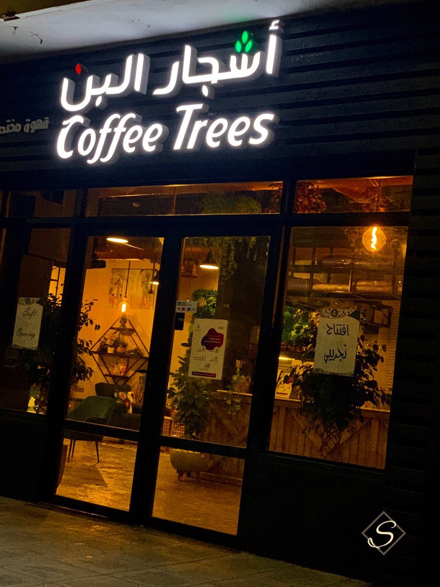 افضل كافيهات حي الريان